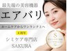 最新美容技術【鍼を刺さない美容】小顔・ふっくら感・ハリ・弾力・透明感