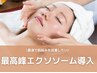 【秒速シミ＆くすみケア】エクソソーム導入で最速美肌 ¥62000→¥44000