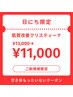 直前割☆クリスティーナ肌質改善フェイシャル初回体験 ¥13,000→