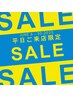 【平日ご来店限定】パリジェンヌor選べるまつげパーマ¥6980→¥2480 オフ込