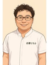 白澤リラクゼーション シュウ 先生