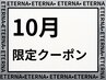 【10月限定】心身を整える《60分》よもぎ蒸し30分+痩身3種30分やり放題¥9900