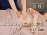 全身スウェディッシュ90分ケア