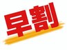 【土日可♪】10時～15時迄のご利用【早割】もみほぐし75分＋お着替え無料