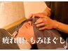 疲れ目+もみほぐし整体110分8200円→7500円