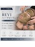【メンズのニキビ改善に】REVIハーブピーリング2g★¥9,800