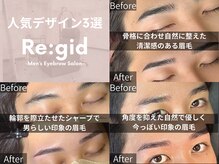 リジット 柏本店(Re:gid)の雰囲気（今、オーダー急増中。垢抜け顔を作るトレンド眉デザイン3選）