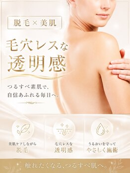 グラン ココ もりの里店(GRAN COCO)の写真/脱毛×美肌へ導く、肌に優しい全身脱毛♪