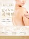 グラン ココ もりの里店(GRAN COCO)の写真/脱毛×美肌へ導く、肌に優しい全身脱毛♪