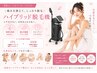 【ハイブリット】レディース美肌脱毛　脇　2回セット15分　通常5200円→3300