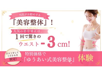 ゆうあい鍼灸整骨院の写真