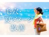 期間限定【毛穴・夏ダメージ改善 3施術】鎮静パック＆毛穴引締め＆美容液導入