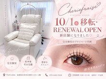 シェリーフレーズ(Cheriefraise)