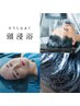 【自律神経の乱れに】頭浸浴付き＊『ととのう』コース 50分 ¥9500→¥8550