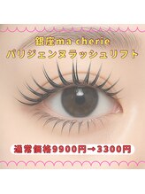 マシェリ(ma cherie)/キャンペーンパリジェンヌリフト