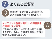 せいりき整体院 イースト 豊橋(East)/お客様からのよくある質問