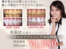 ホワイトニングショップ つくば店(WHITENING SHOP)