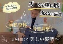 筋膜リリース整体院 喜楽