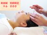 【新規様限定割引！　　美容鍼コース】【６０分】