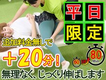 イーストレッチ グリーンモール山室店(e!ストレッチ)/【平日】追加料金無しで+20分！