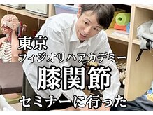 スタジオ909/膝関節セミナーに行った