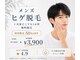 ドクターエピ(Dr.Epi)の写真/初回半額♪【ヒゲ+VIOコミの全身脱毛が初回¥8800】【ヒゲ脱毛 半額¥3900】初回から効果を実感♪