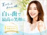 【8月限定/先着3名様】輝く白い歯♪美容ホワイトニング ￥5,980→ [半額]