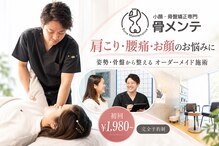 骨メンテ