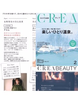 アルム よもぎ蒸し岩盤サロン アルム(alum)/雑誌　CREA 掲載されました！