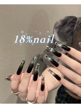 エイティーンパーセントネイル(18％ネイル)/スカルプネイル
