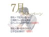 【７月限定１or２選べる】２→眉毛スタイリング＋美フェイシャルケア