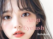 Aron Eyelash 池袋【アロンアイラッシュイケブクロ】　