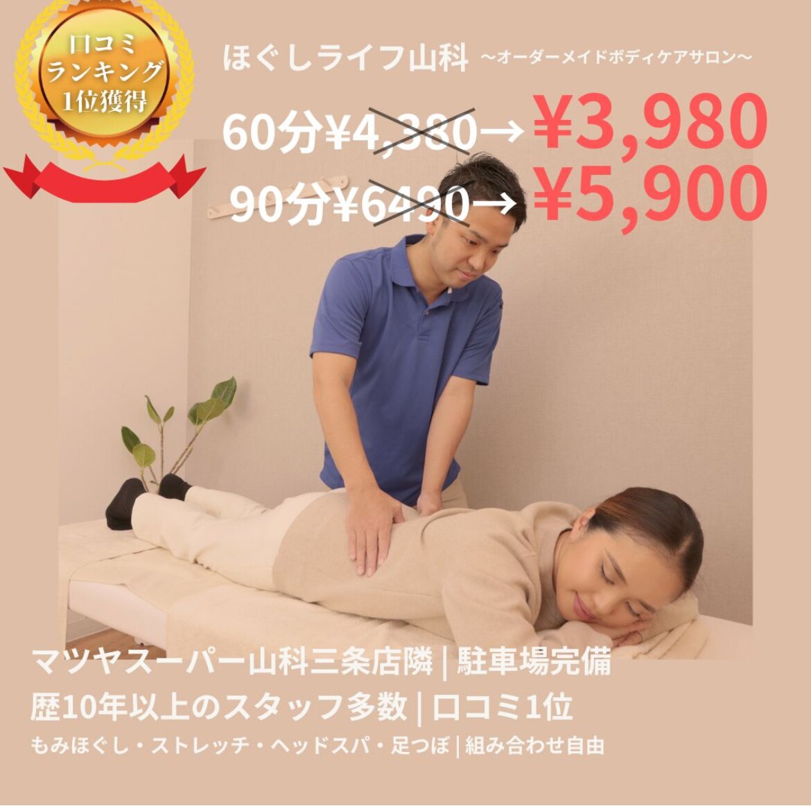 ほぐしライフ 山科｜ホットペッパービューティー