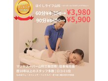 ほぐしライフ 山科