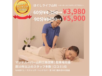 ほぐしライフ 山科の写真