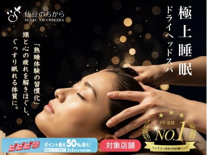 仙豆のちから 太田川店の写真