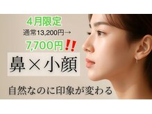 ラプリボヤージュ 藤沢店(Raplit)/ 隆鼻＋輪郭矯正　初回クーポン