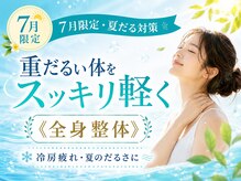 所沢のちいさな整体院