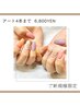 《手》【アート4本まで6800円】指周りの硬い角質もケアします♪