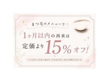 ルーラ(diva' LurA)の雰囲気（一か月以内にマツエク・パーマをされる方は皆様15％オフ！）