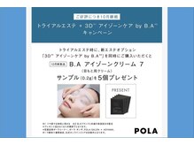 ポーラ ザ ビューティ 雪が谷店(POLA THE BEAUTY)