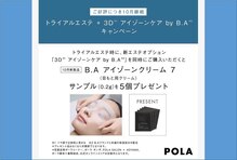 ポーラ ザ ビューティ 雪が谷店(POLA THE BEAUTY)