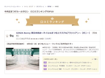 銀座ボニー 東日本橋店/口コミランキング上位に！