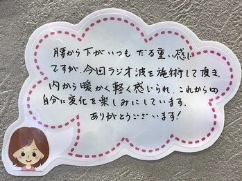 柏の葉オレンジ整体院/お客様の声♪