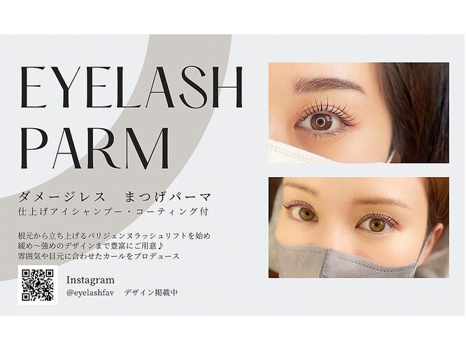 まつげエクステ EYELASH FAV アイラッシュファボ