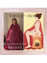 MBR 群馬店/STEP2☆全身蒸し