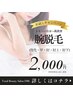 【最新機器LUMIX A9】腕脱毛2,000円体験