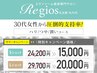 ★夏キャン★人気No.2！ハリつや潤いコース今なら22400円→15,000円♪