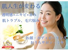 おうちサロン ミキ