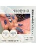【HAND150分コース】￥14300　●長さ10本アートもたくさんしたい方●